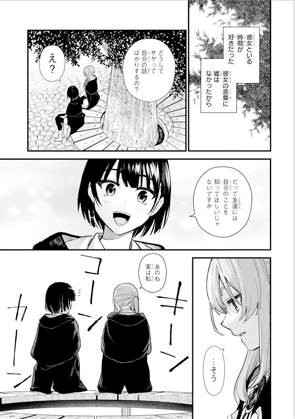 魔女の旅々 第18.21話 - Page 5