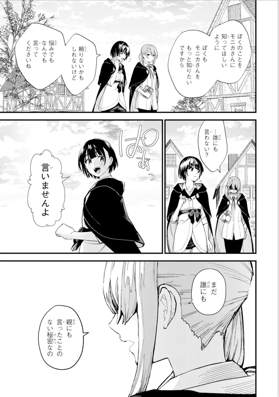 魔女の旅々 第18.21話 - Page 7