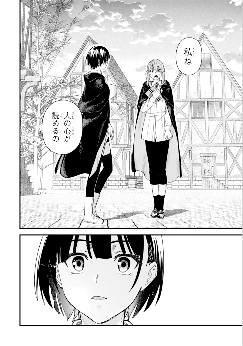 魔女の旅々 第18.21話 - Page 8