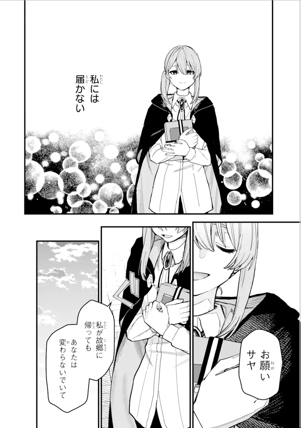 魔女の旅々 第18.21話 - Page 10