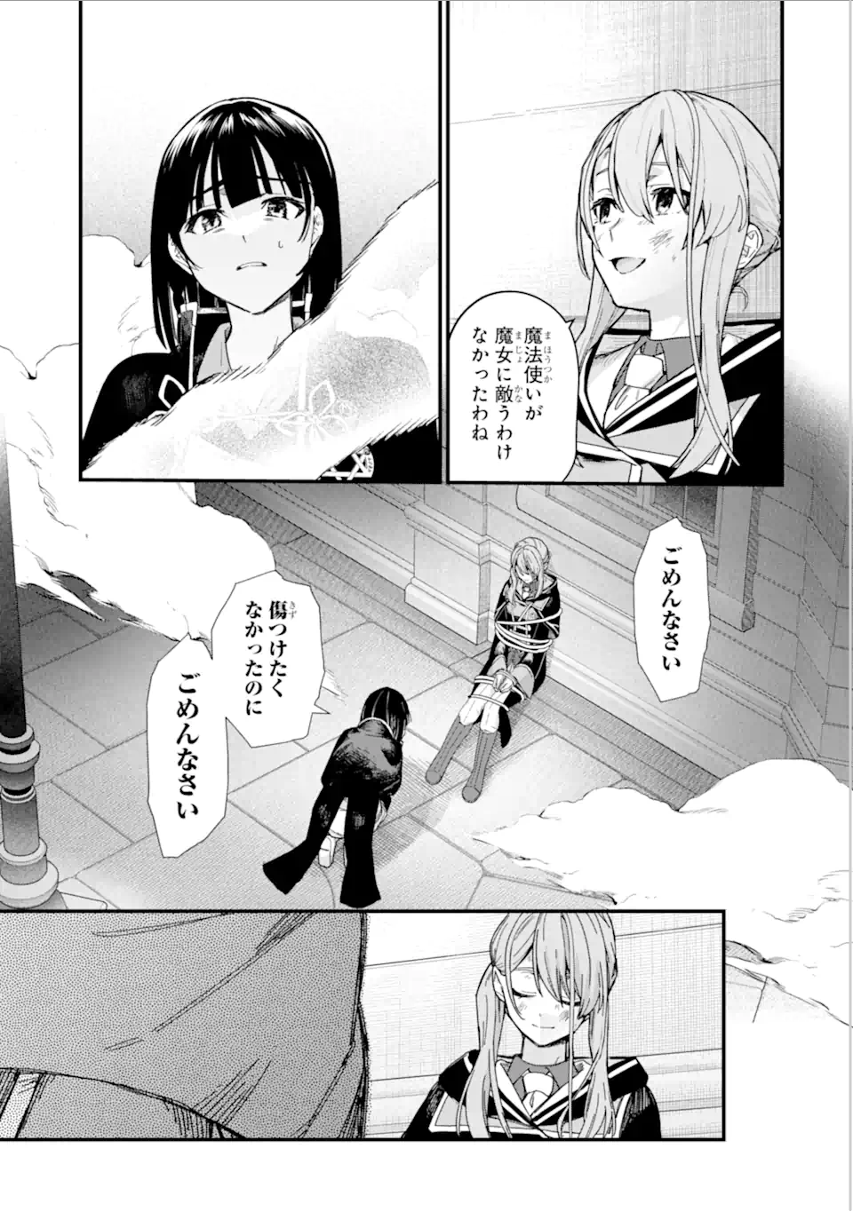 魔女の旅々 第18.22話 - Page 2