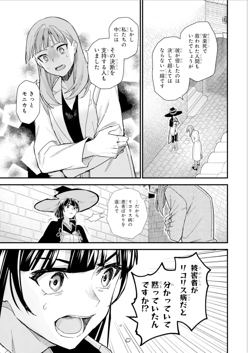 魔女の旅々 第18.22話 - Page 12