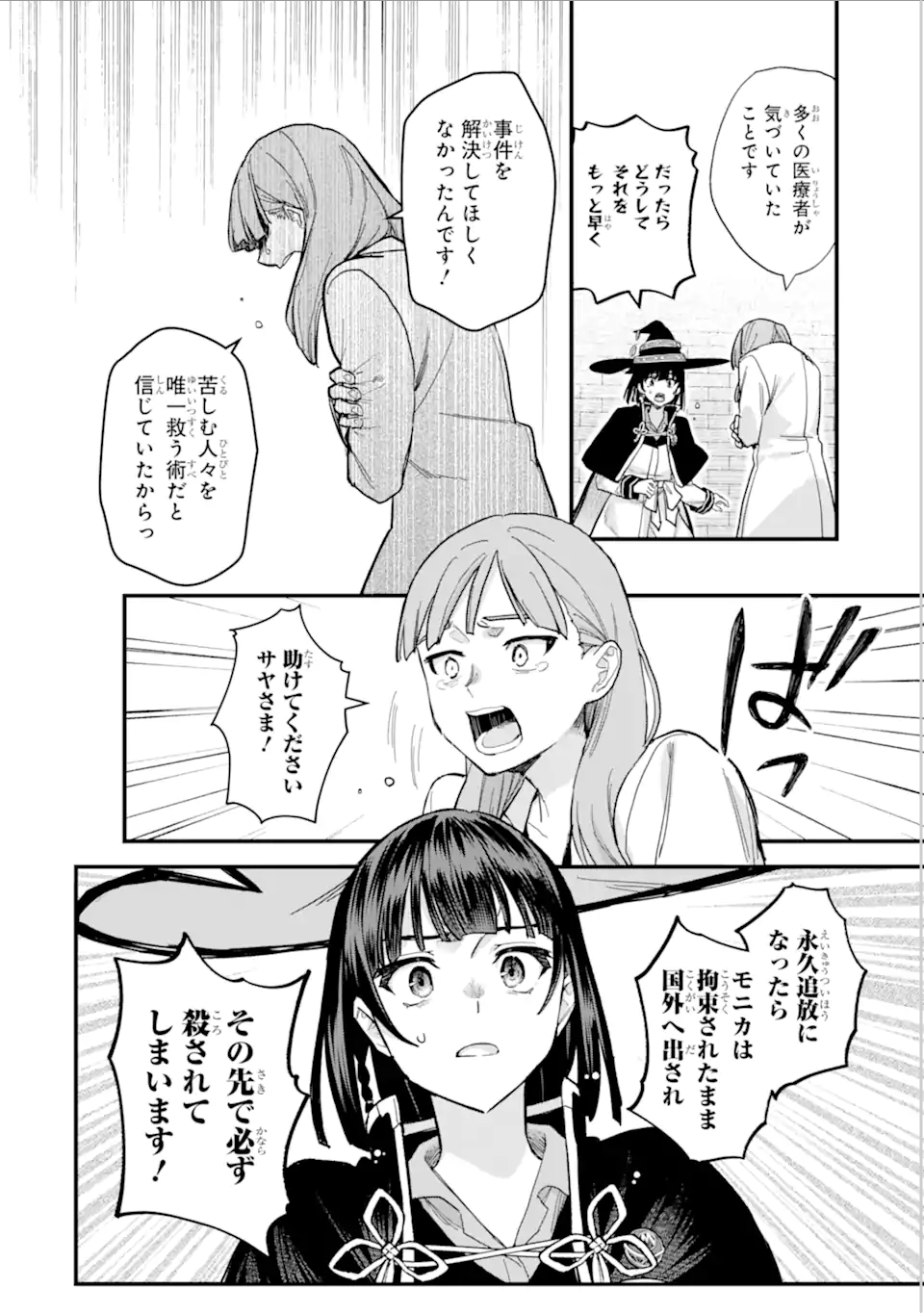 魔女の旅々 第18.22話 - Page 13