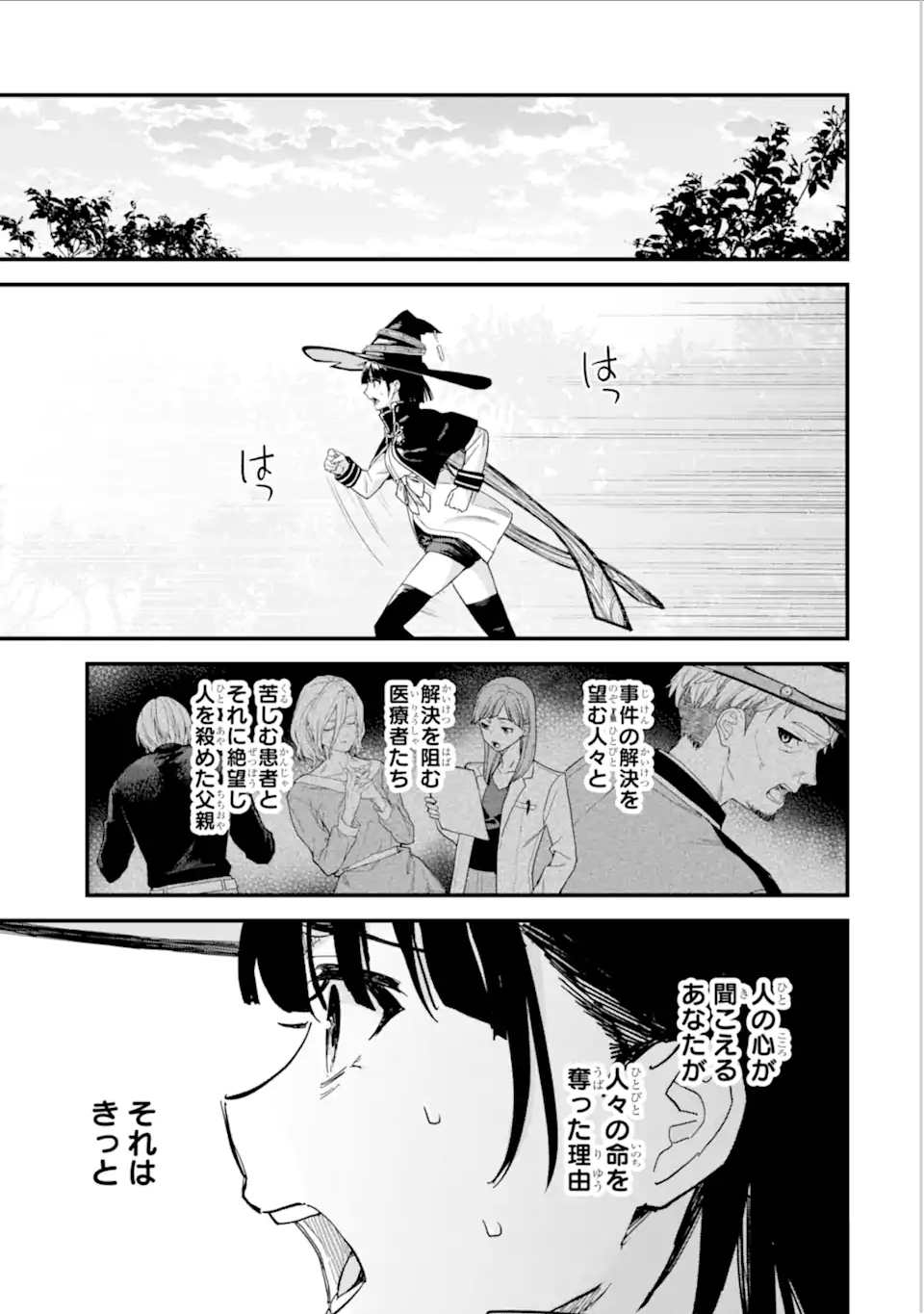 魔女の旅々 第18.22話 - Page 14