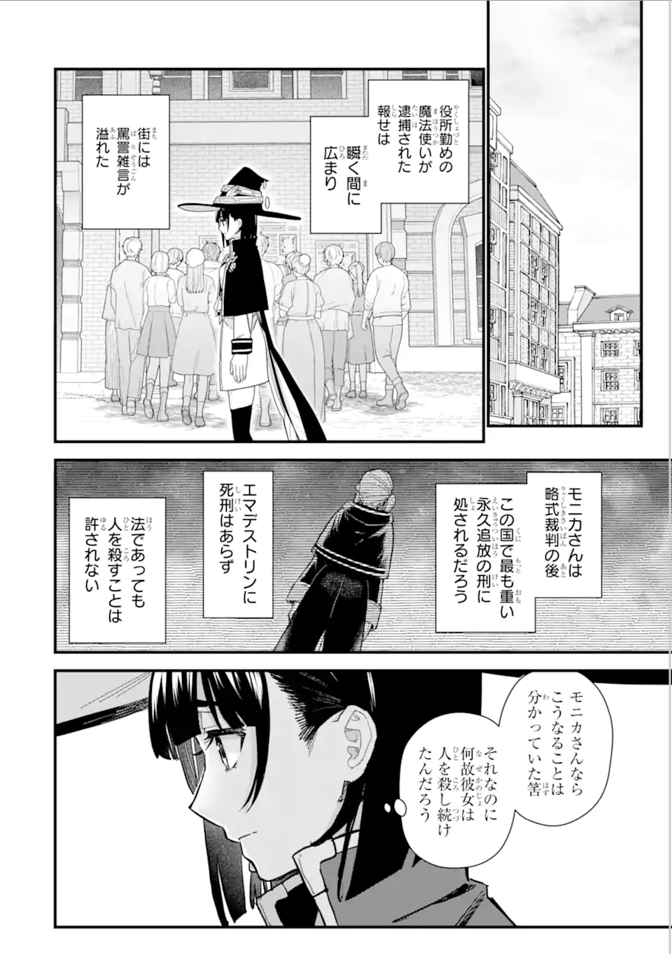 魔女の旅々 第18.22話 - Page 3