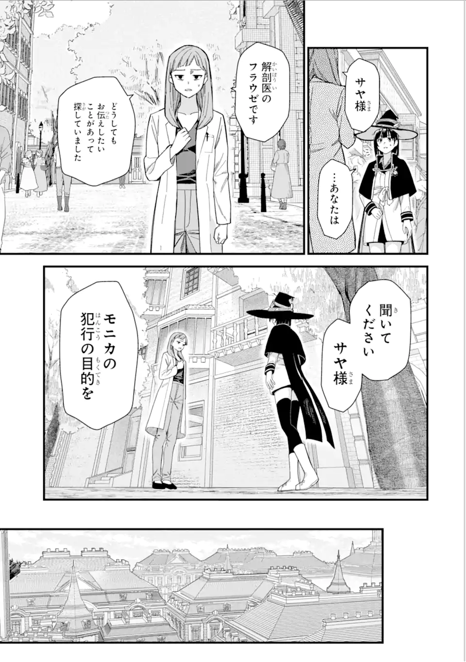 魔女の旅々 第18.22話 - Page 4