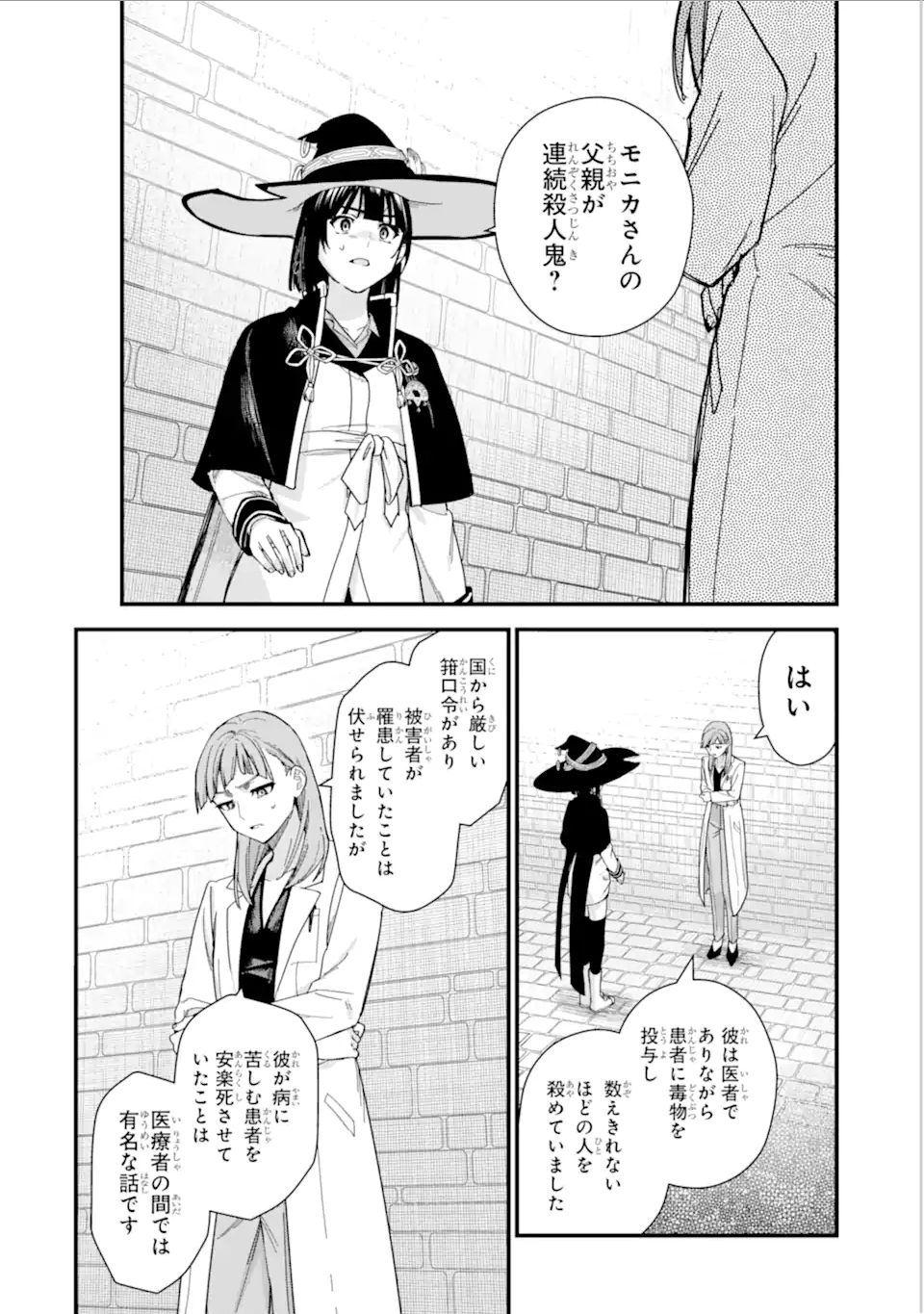 魔女の旅々 第18.22話 - Page 5