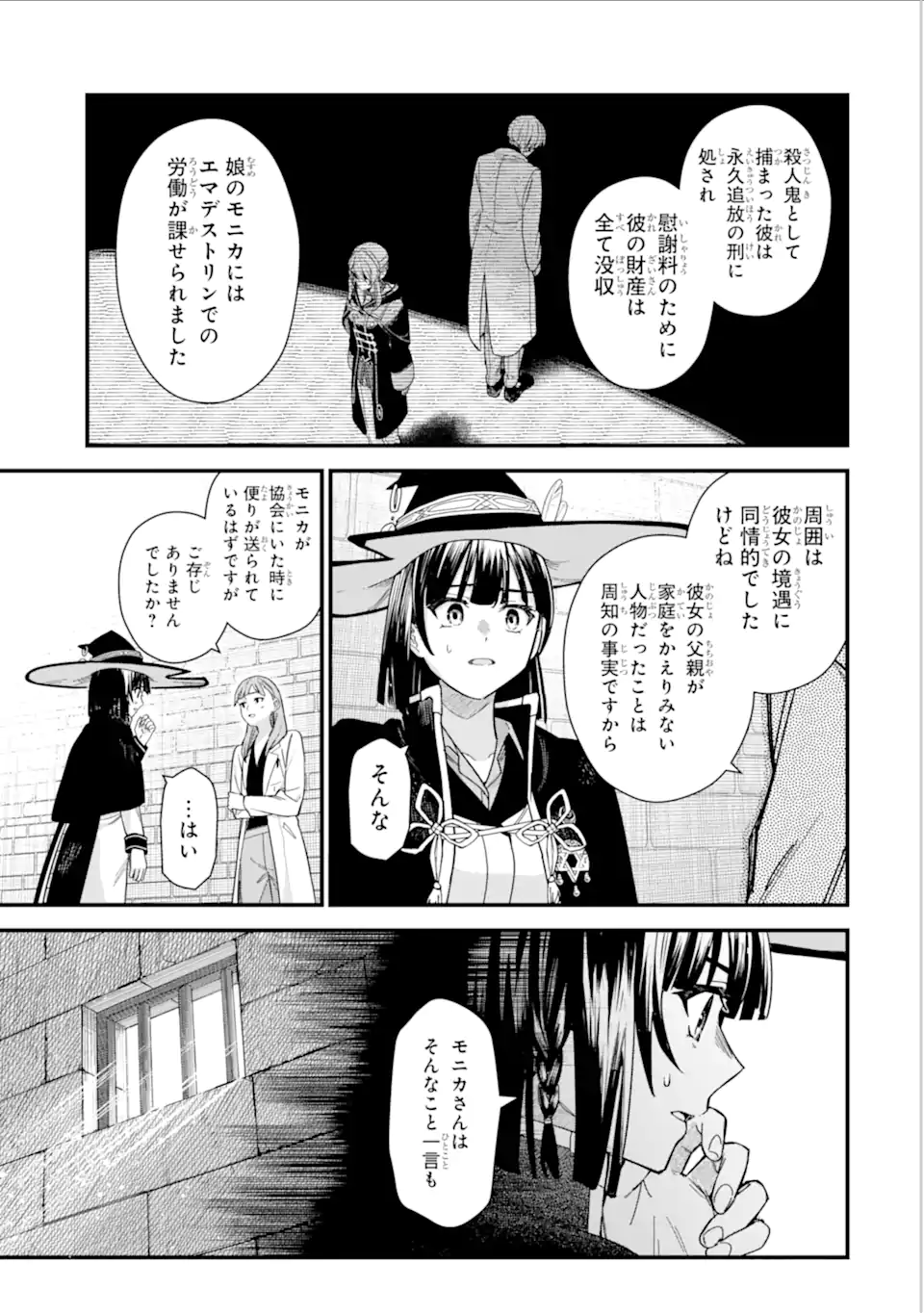 魔女の旅々 第18.22話 - Page 6