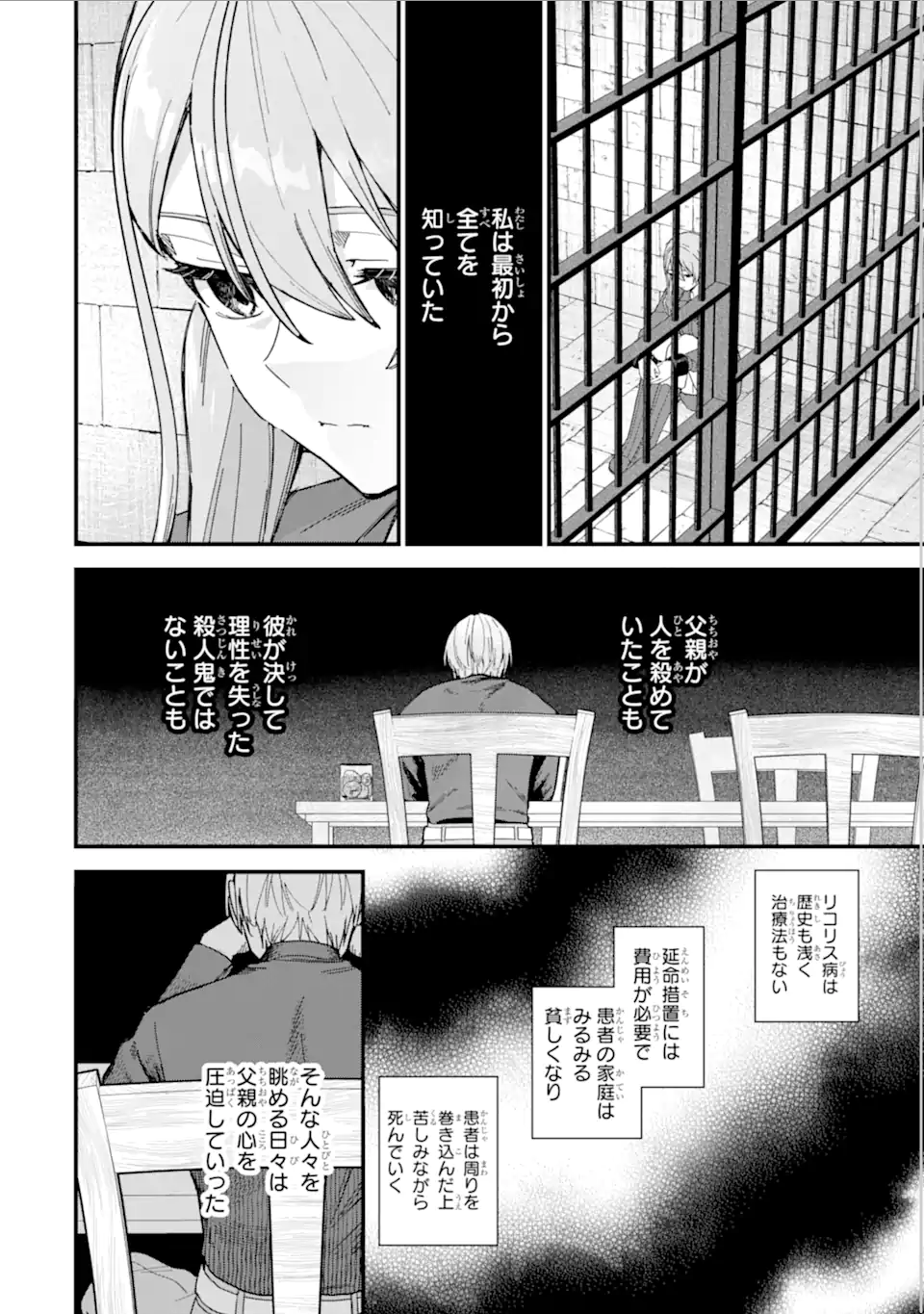 魔女の旅々 第18.22話 - Page 7