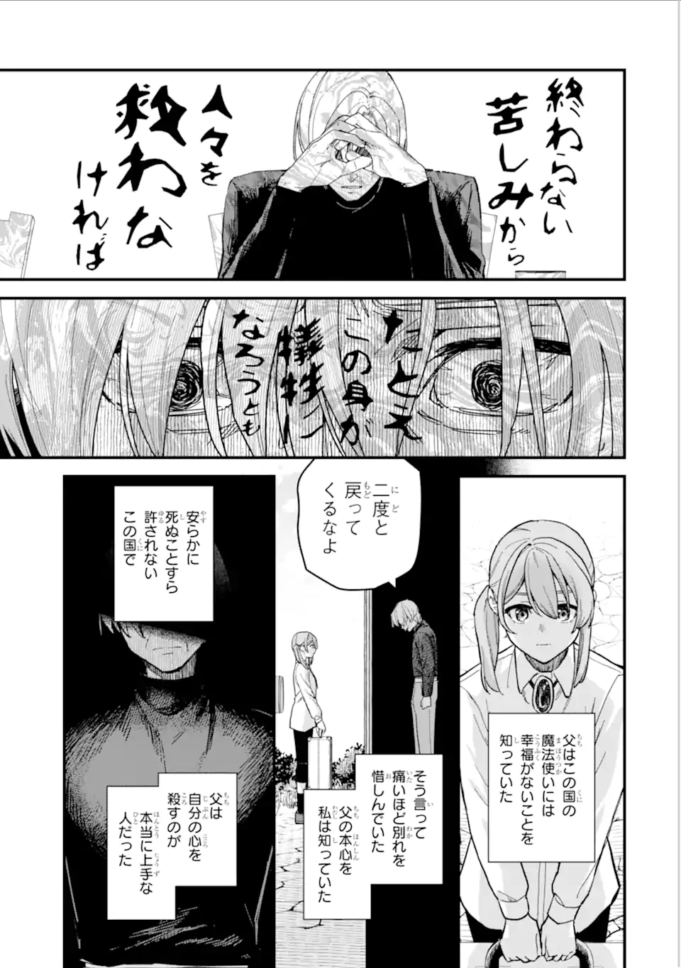 魔女の旅々 第18.22話 - Page 8