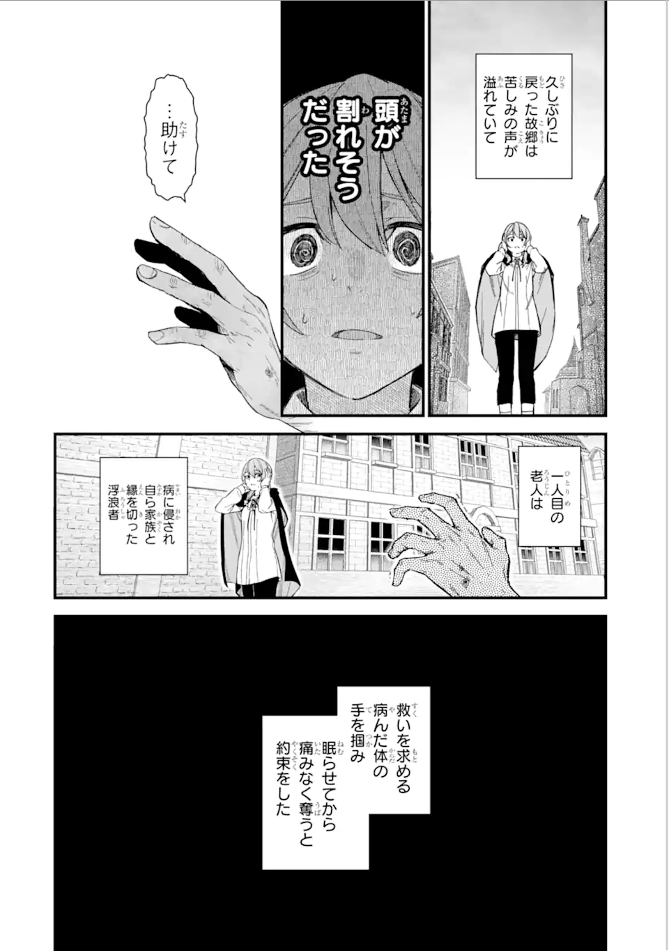 魔女の旅々 第18.22話 - Page 9