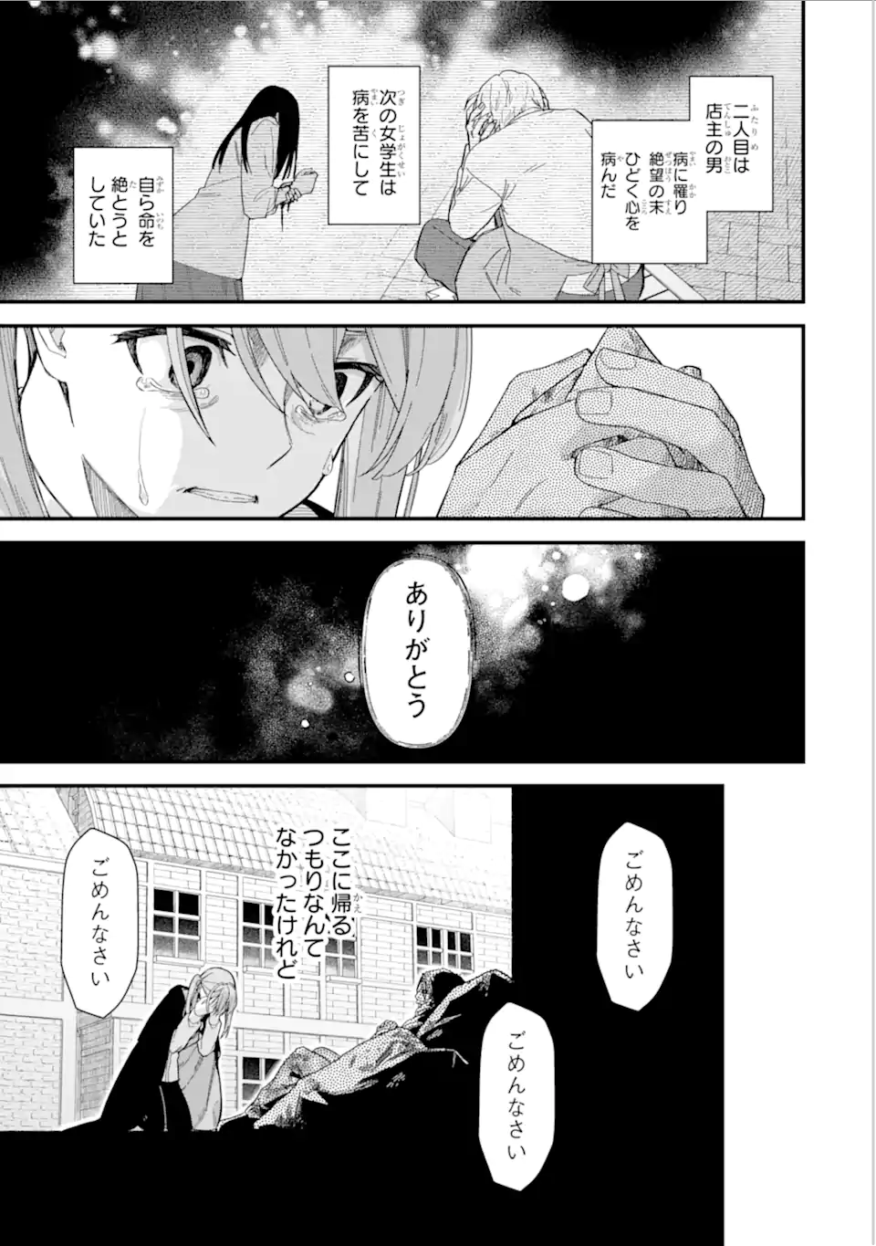 魔女の旅々 第18.22話 - Page 10