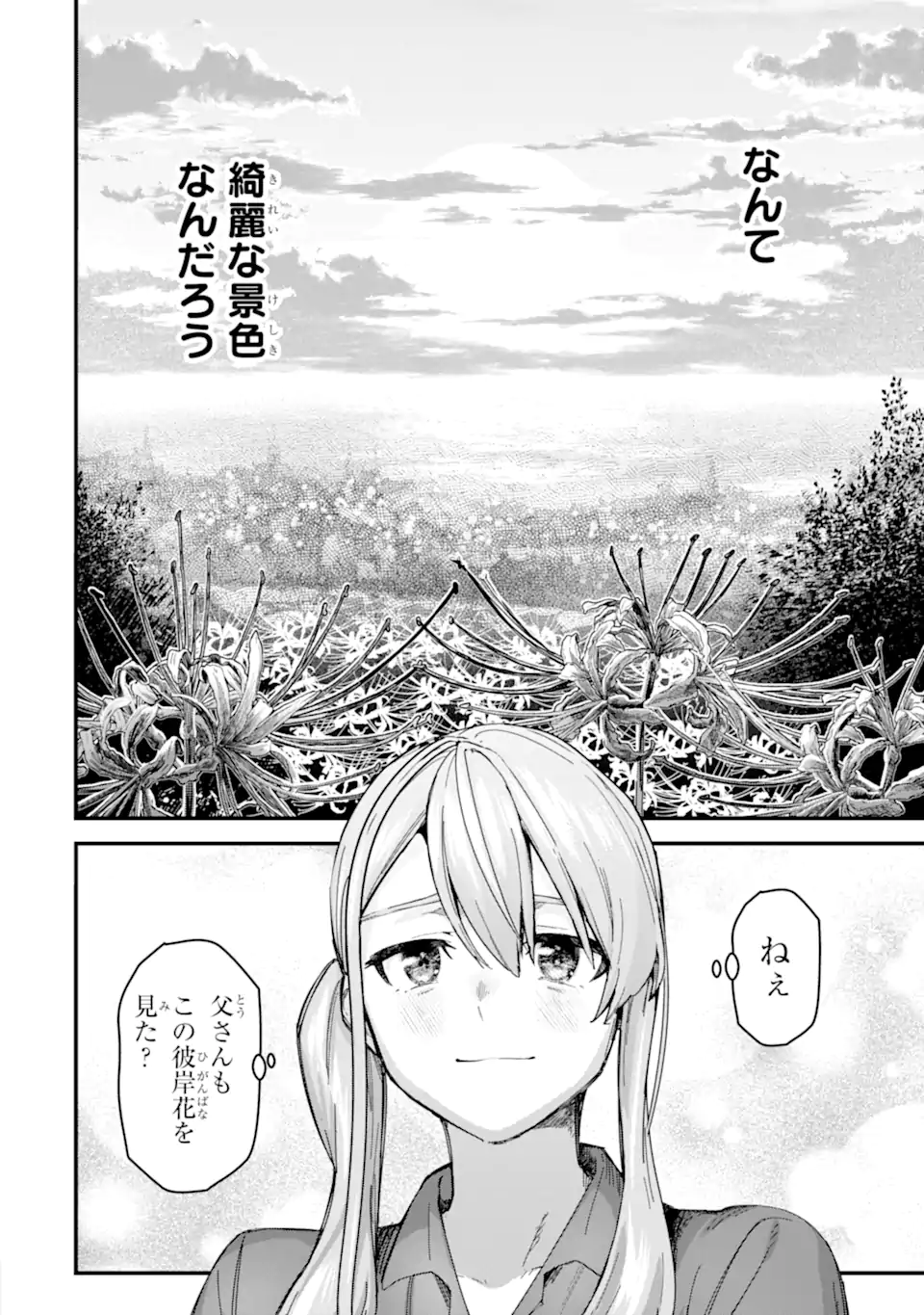 魔女の旅々 第18.23話 - Page 2