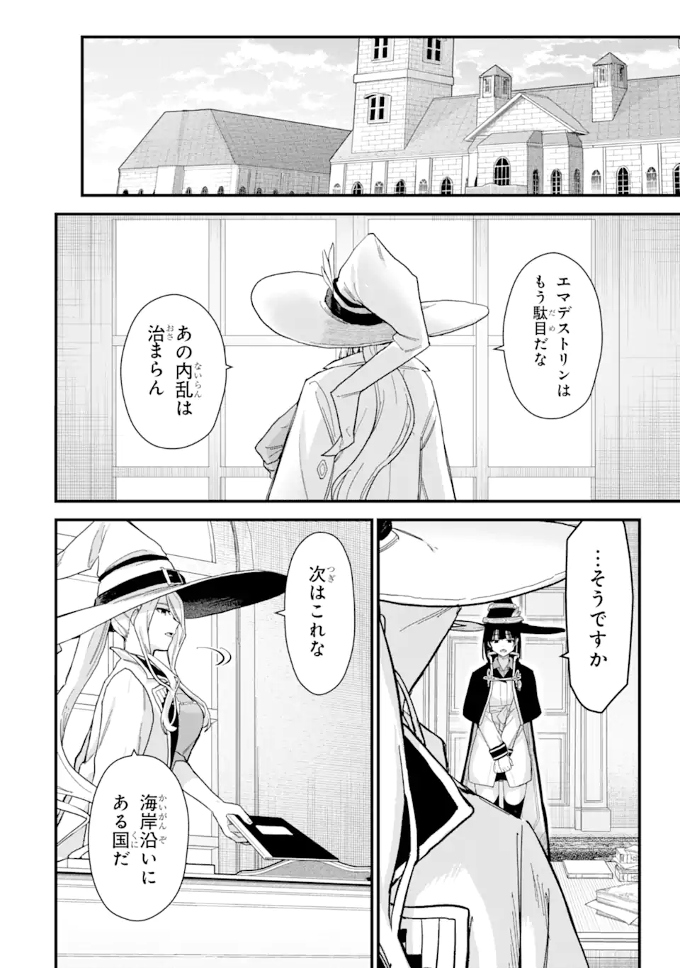 魔女の旅々 第18.23話 - Page 12