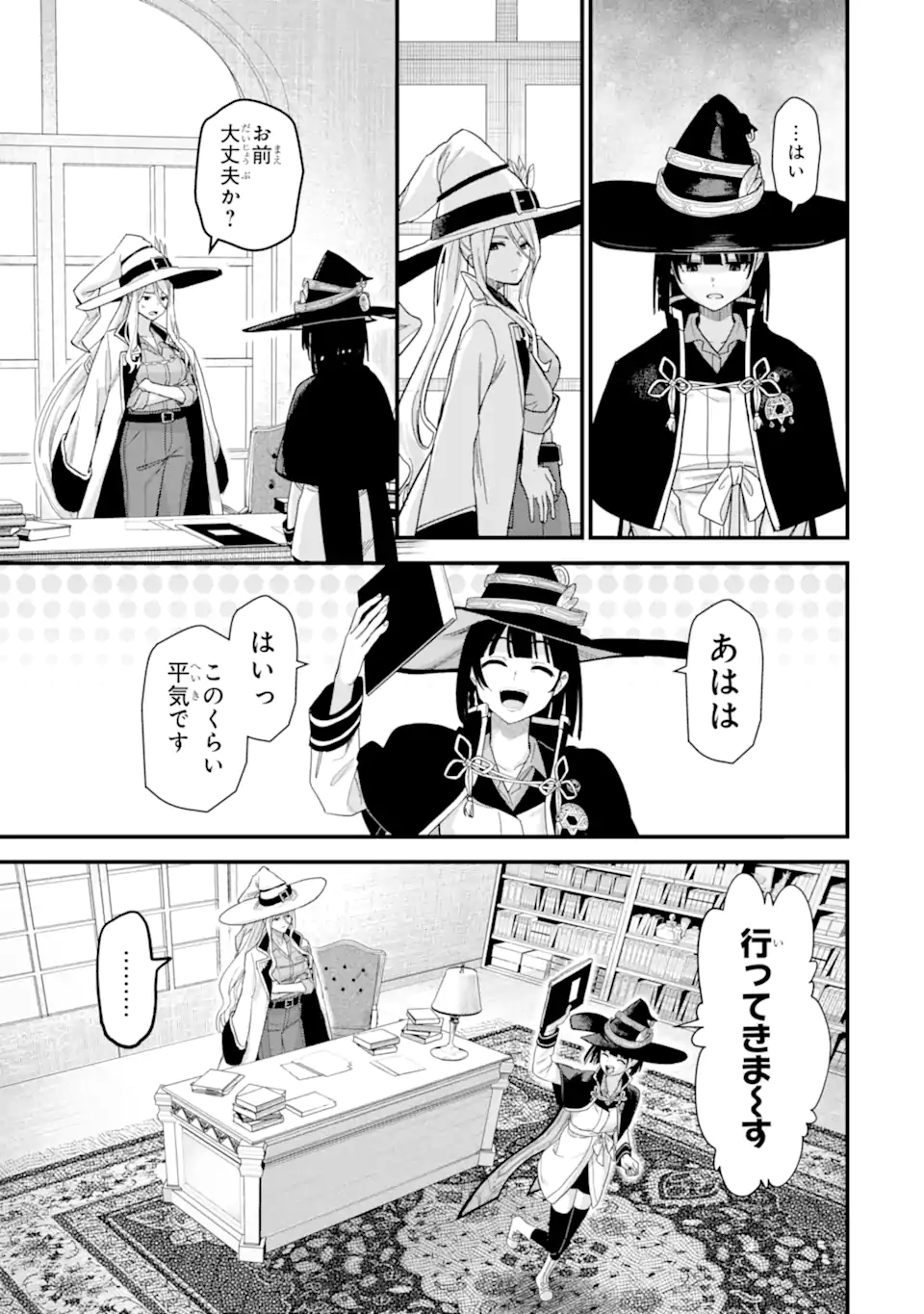 魔女の旅々 第18.23話 - Page 13