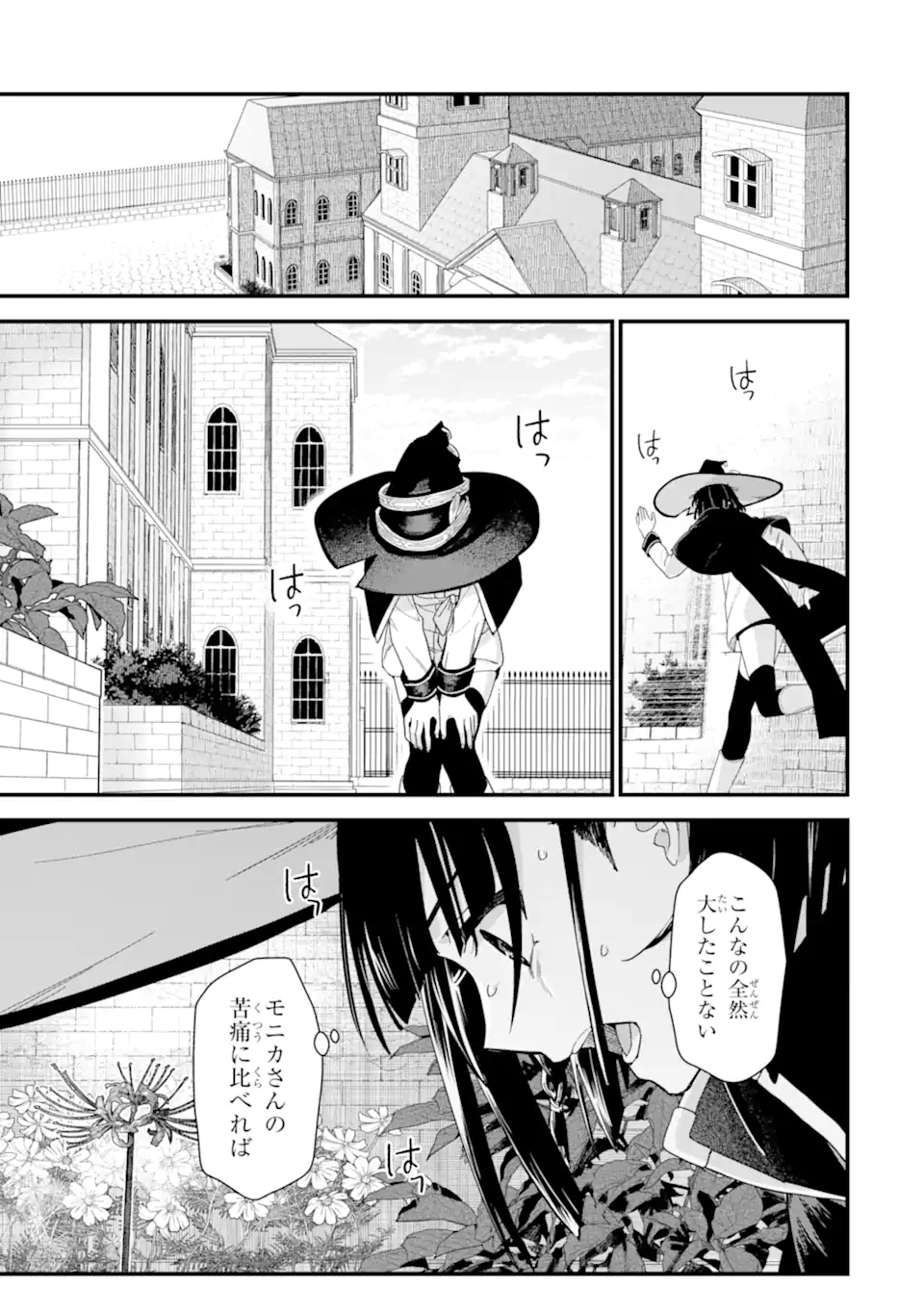 魔女の旅々 第18.23話 - Page 15