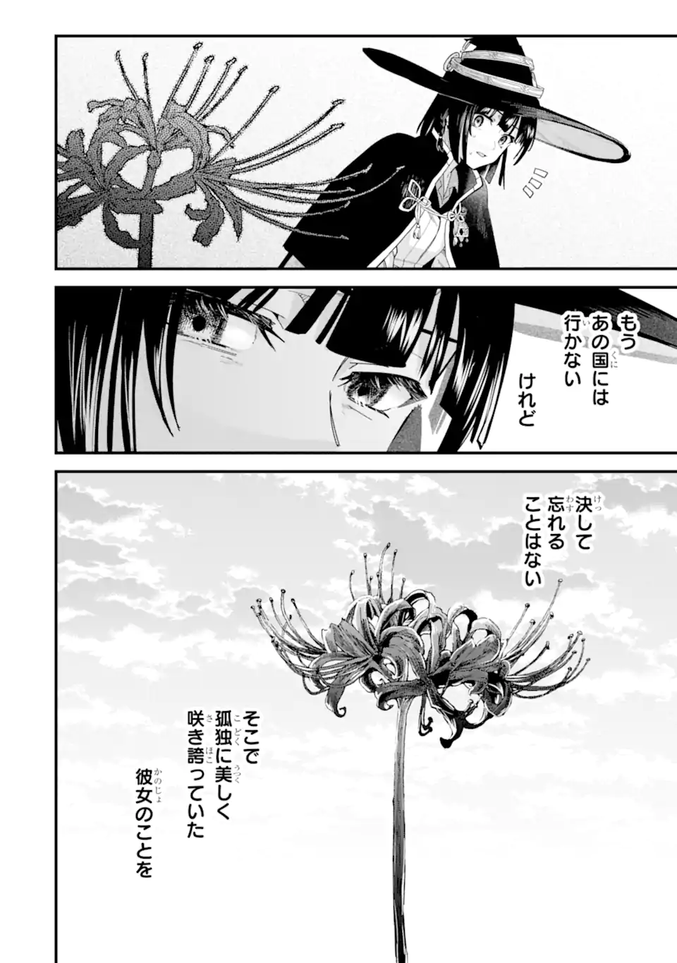 魔女の旅々 第18.23話 - Page 16