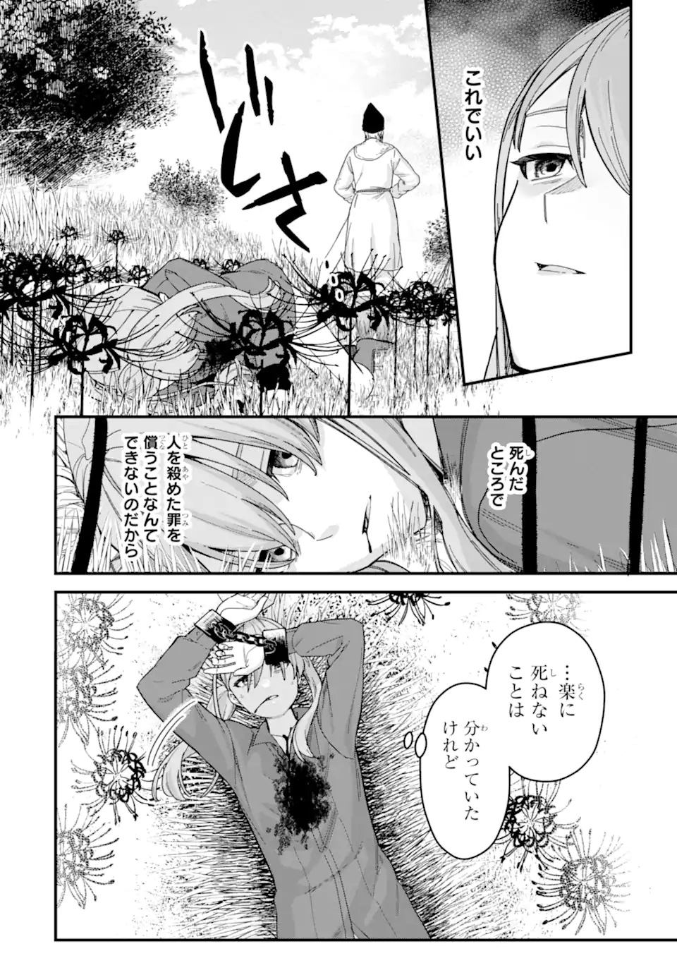 魔女の旅々 第18.23話 - Page 4