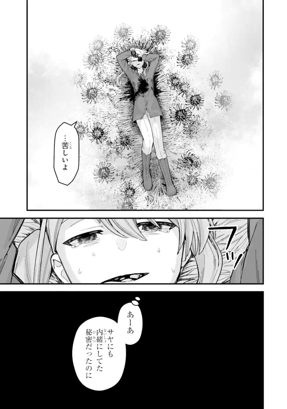 魔女の旅々 第18.23話 - Page 5