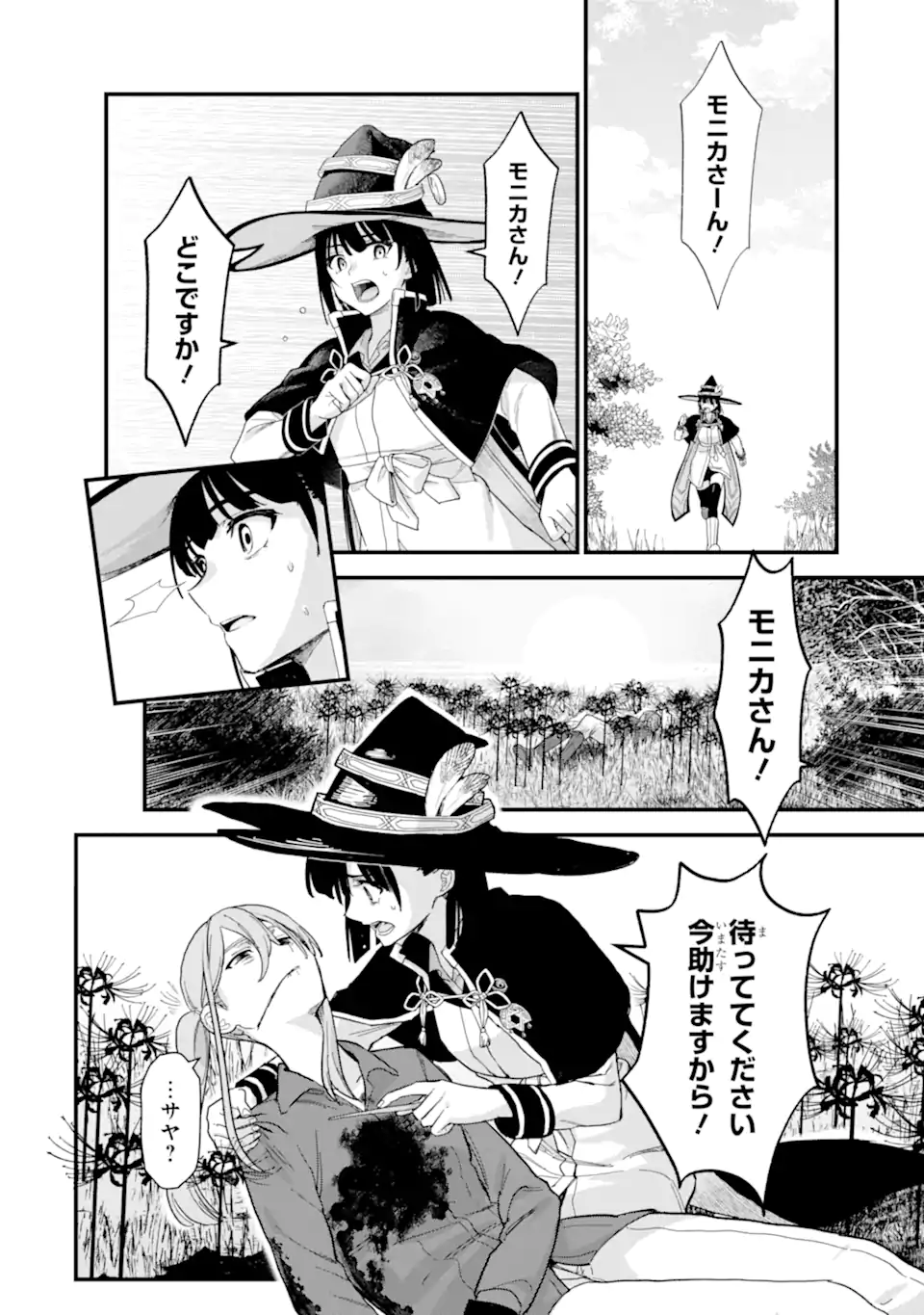 魔女の旅々 第18.23話 - Page 6