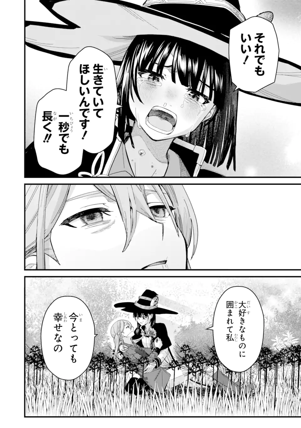 魔女の旅々 第18.23話 - Page 8