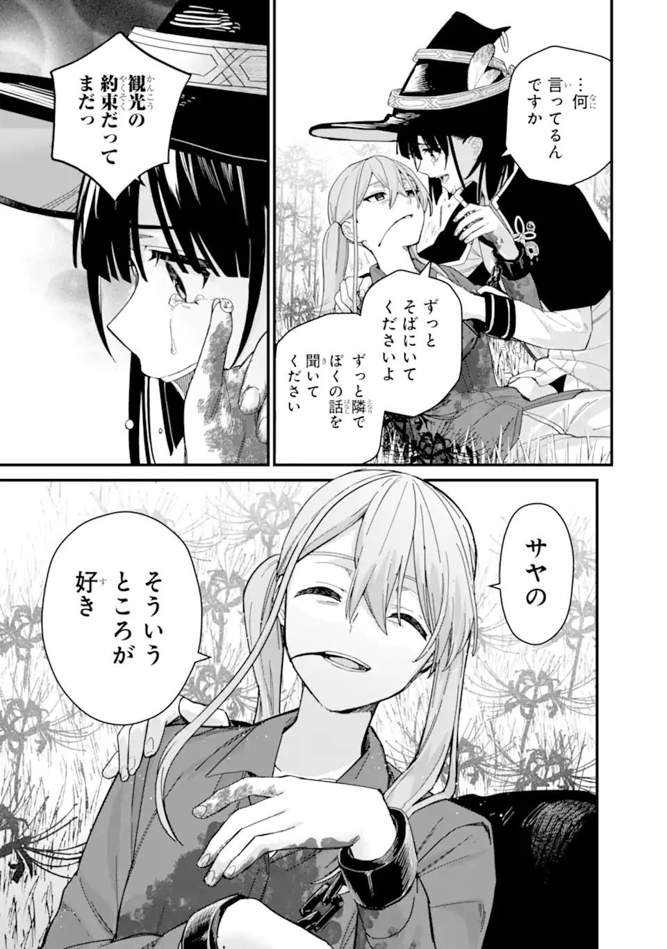 魔女の旅々 第18.23話 - Page 9