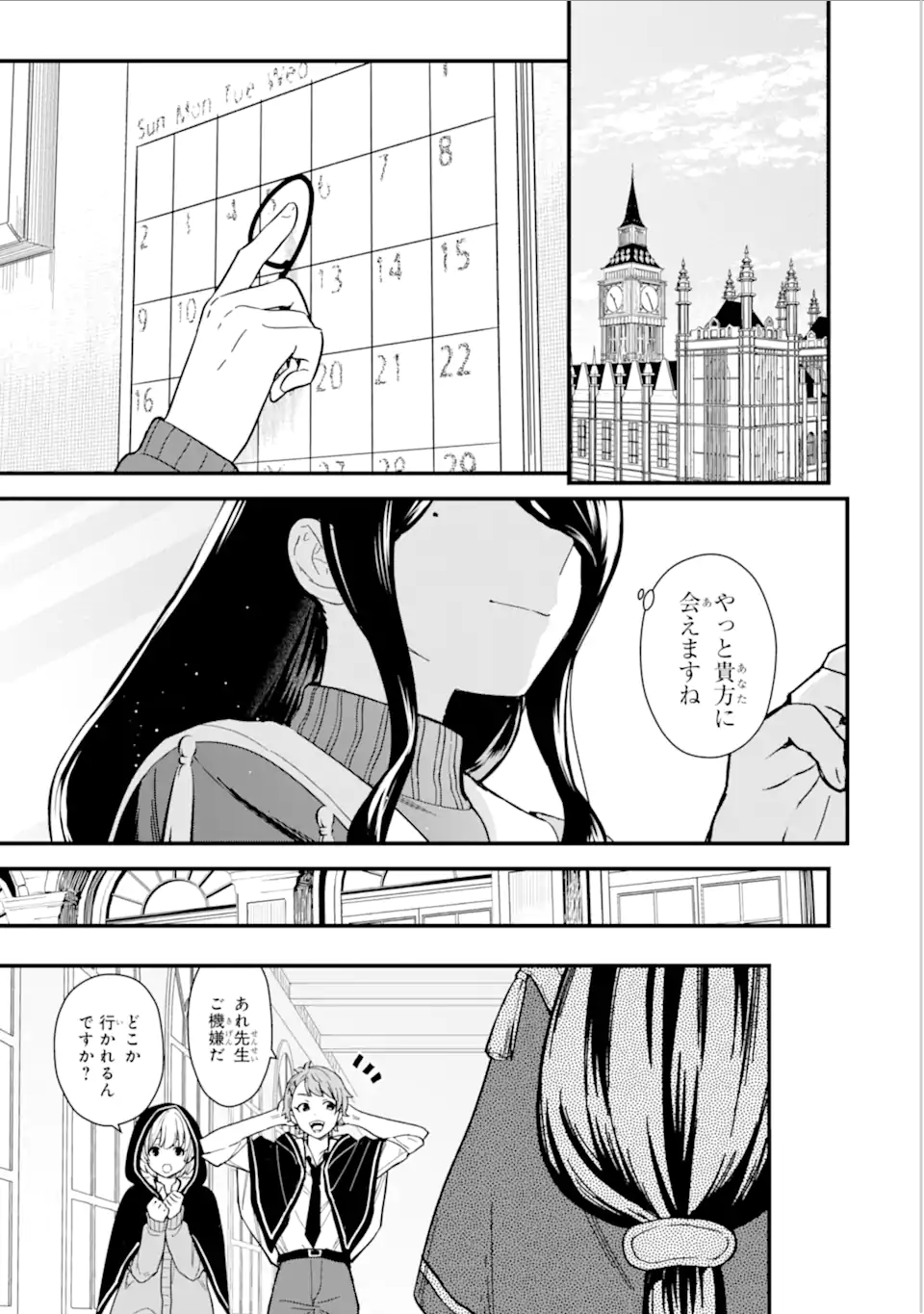 魔女の旅々 第19.1話 - Page 1