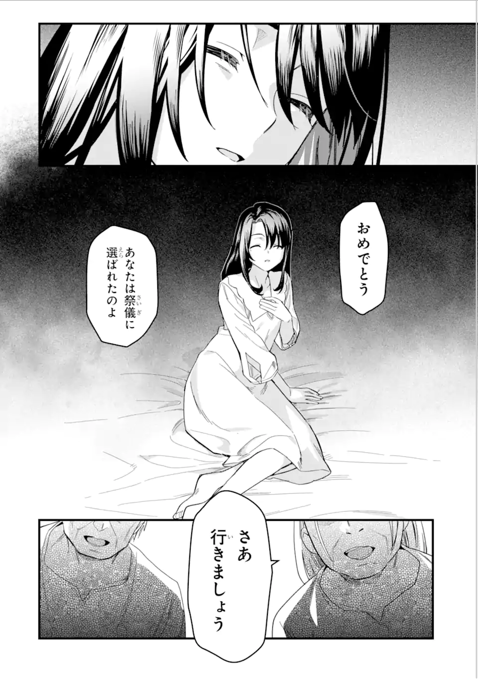 魔女の旅々 第19.1話 - Page 14