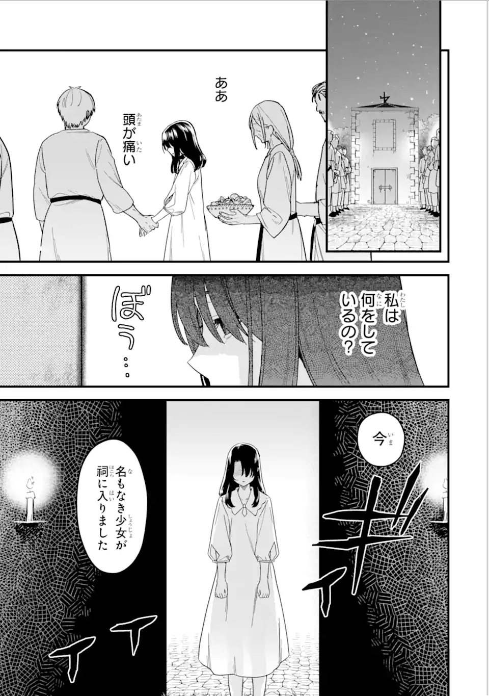 魔女の旅々 第19.1話 - Page 15