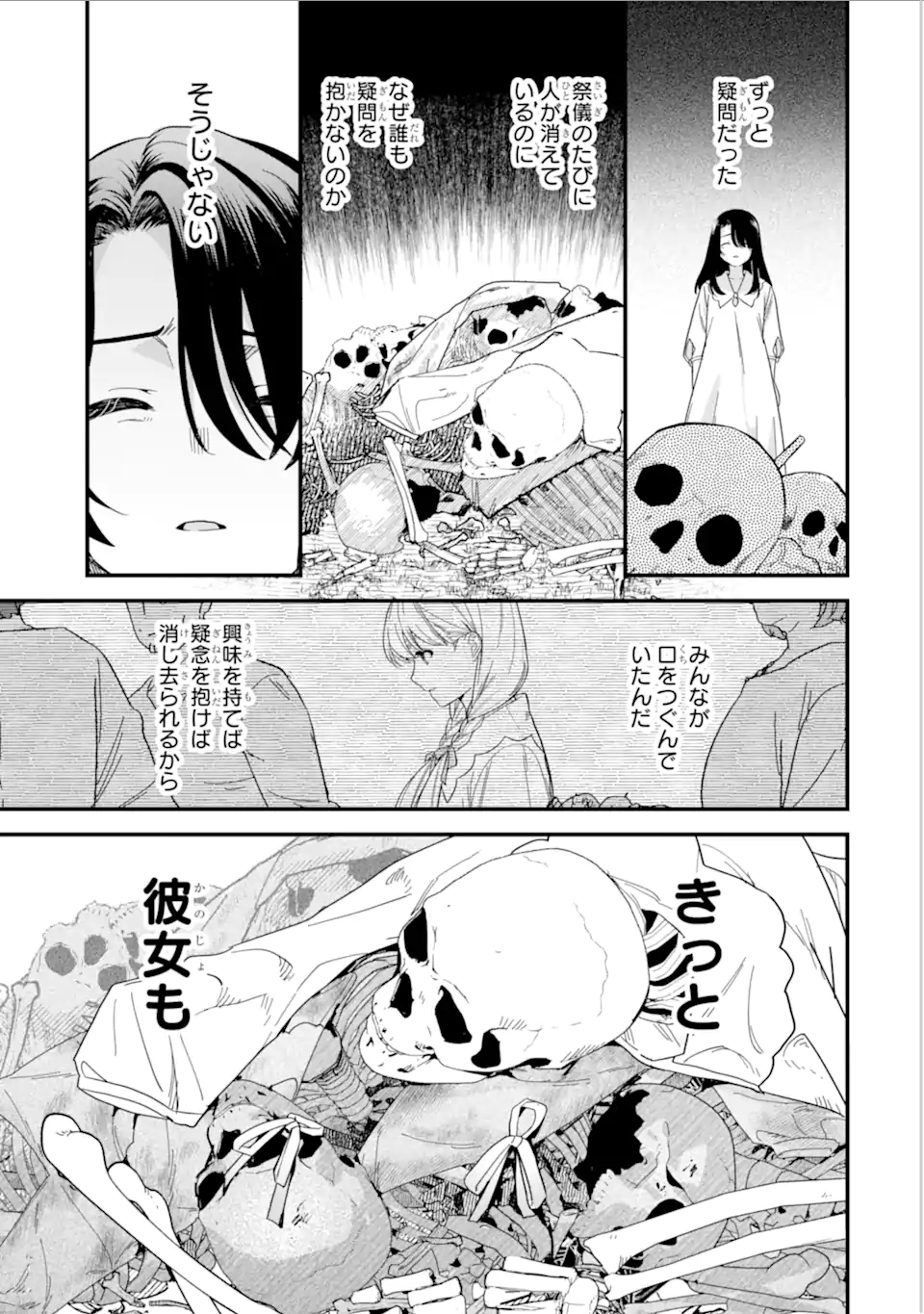 魔女の旅々 第19.1話 - Page 17