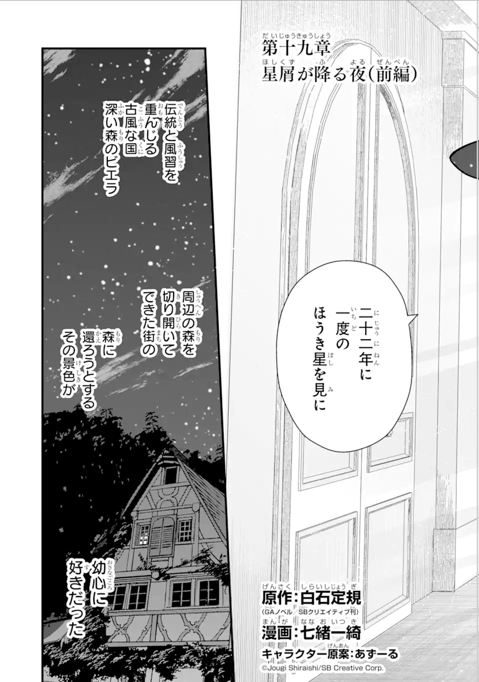 魔女の旅々 第19.1話 - Page 3