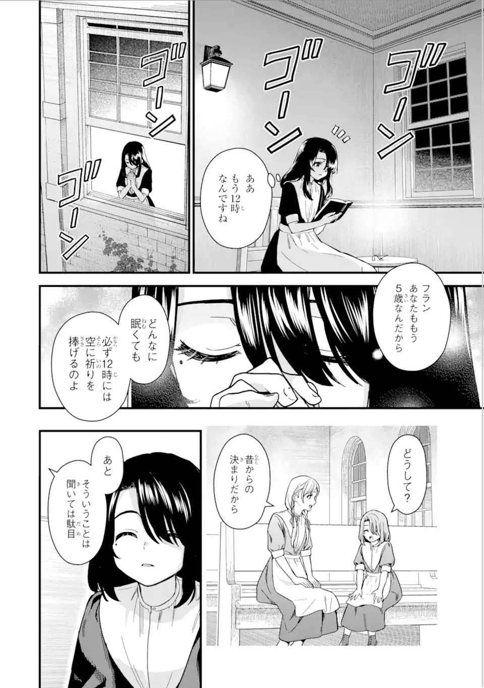 魔女の旅々 第19.1話 - Page 4