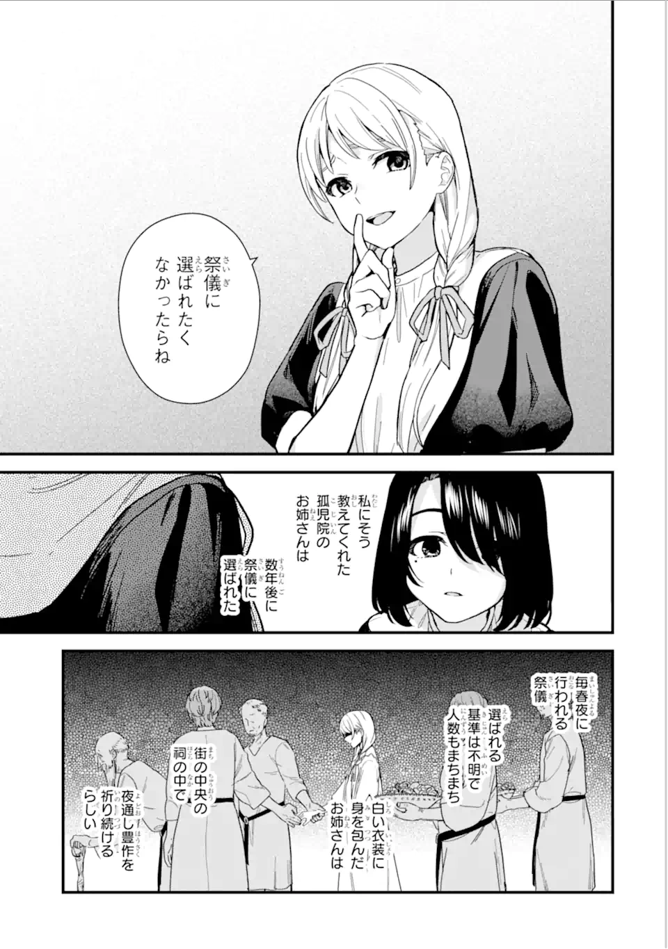 魔女の旅々 第19.1話 - Page 5