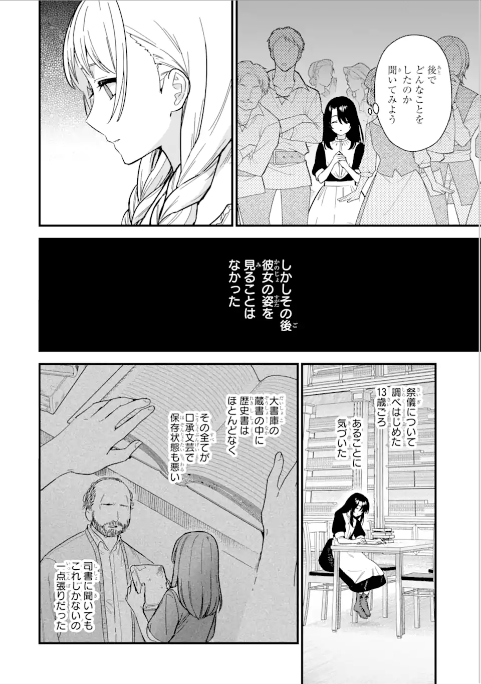 魔女の旅々 第19.1話 - Page 6