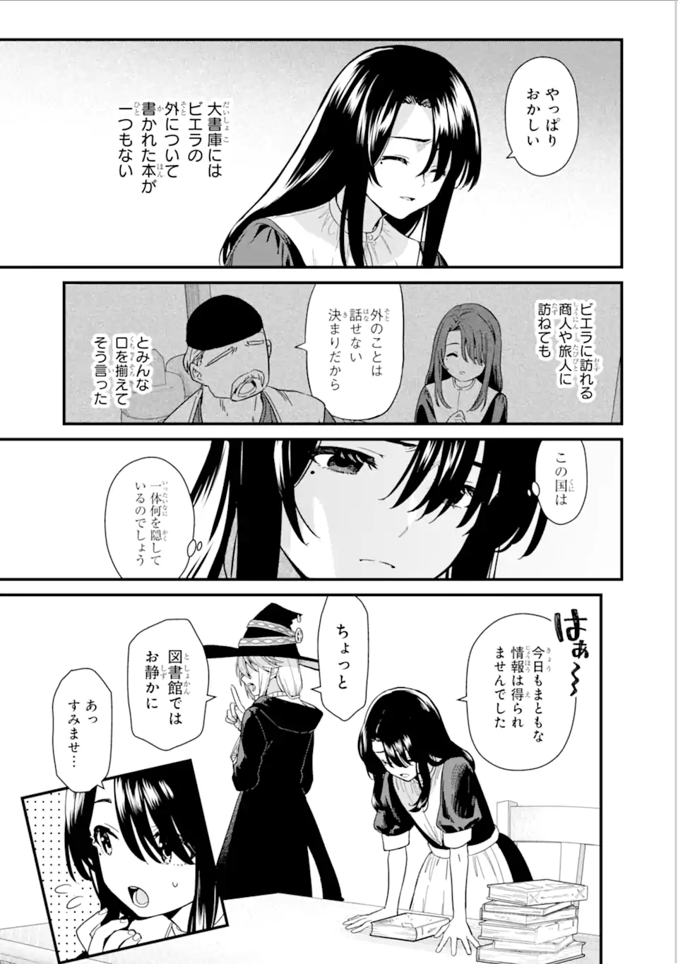 魔女の旅々 第19.1話 - Page 7