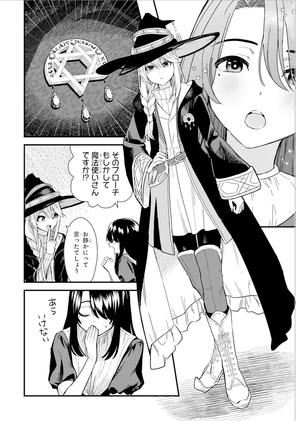 魔女の旅々 第19.1話 - Page 8