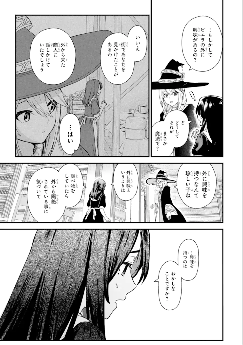 魔女の旅々 第19.1話 - Page 9