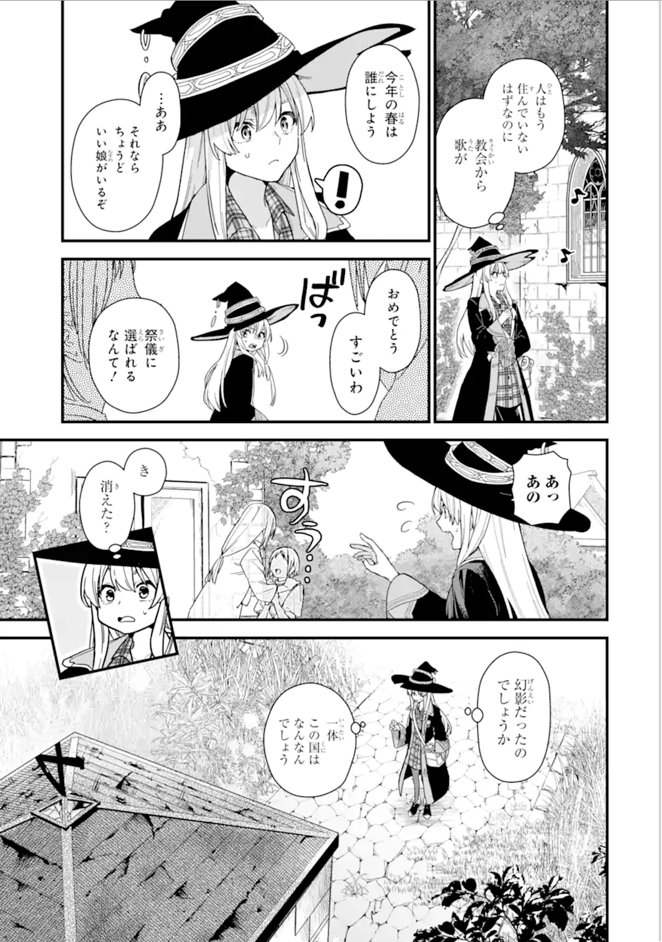 魔女の旅々 第19.2話 - Page 2