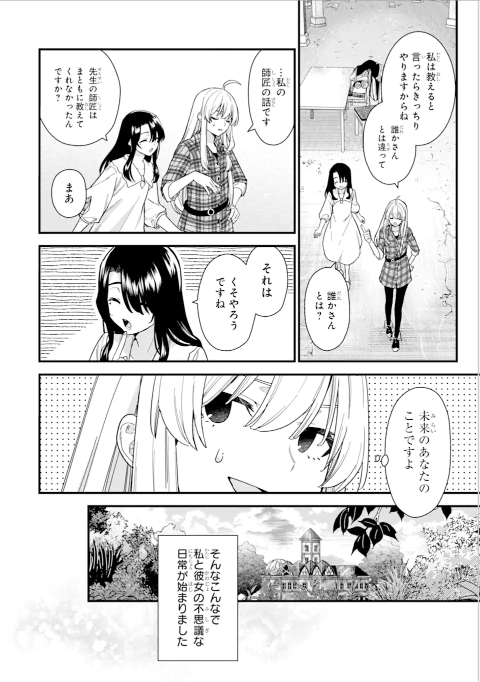 魔女の旅々 第19.2話 - Page 11