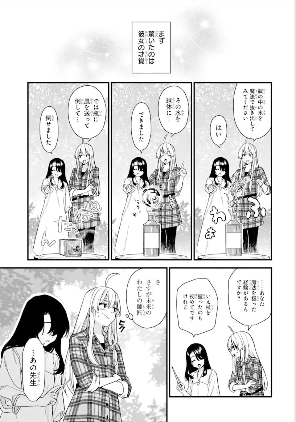 魔女の旅々 第19.2話 - Page 12