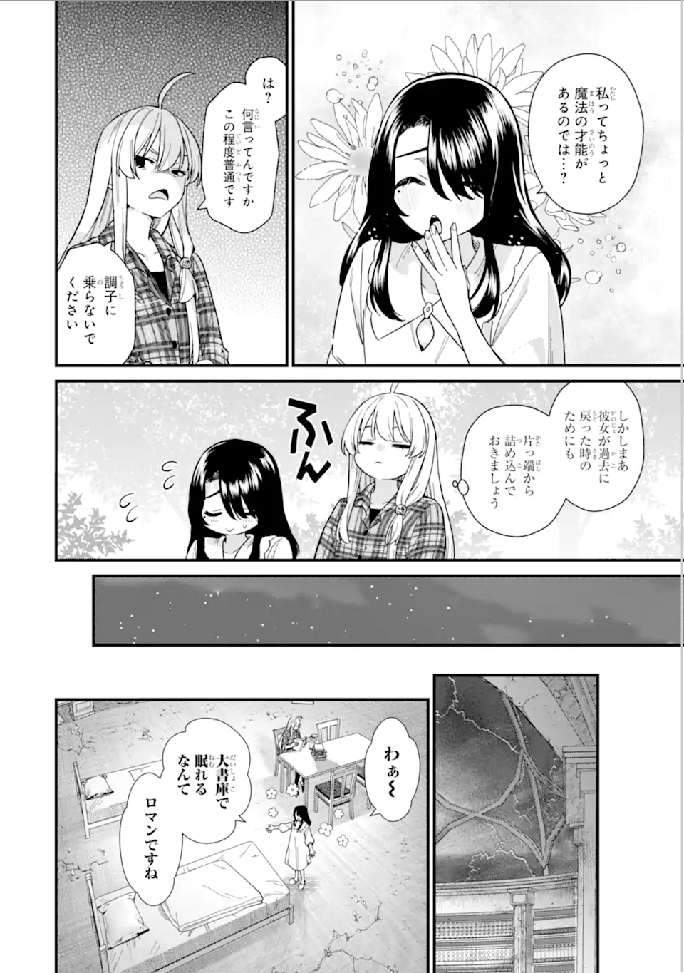 魔女の旅々 第19.2話 - Page 13