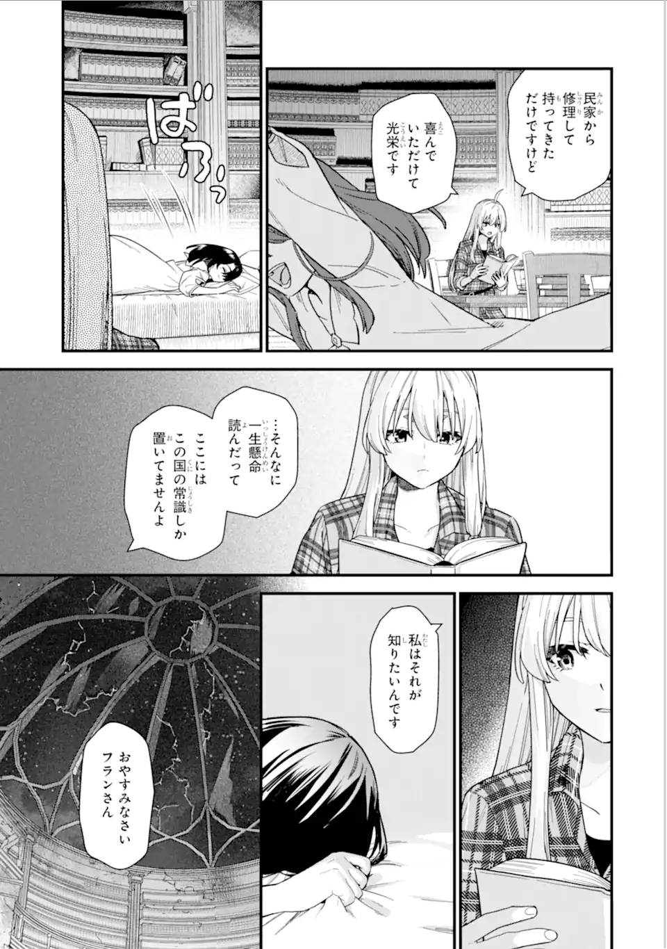 魔女の旅々 第19.2話 - Page 14