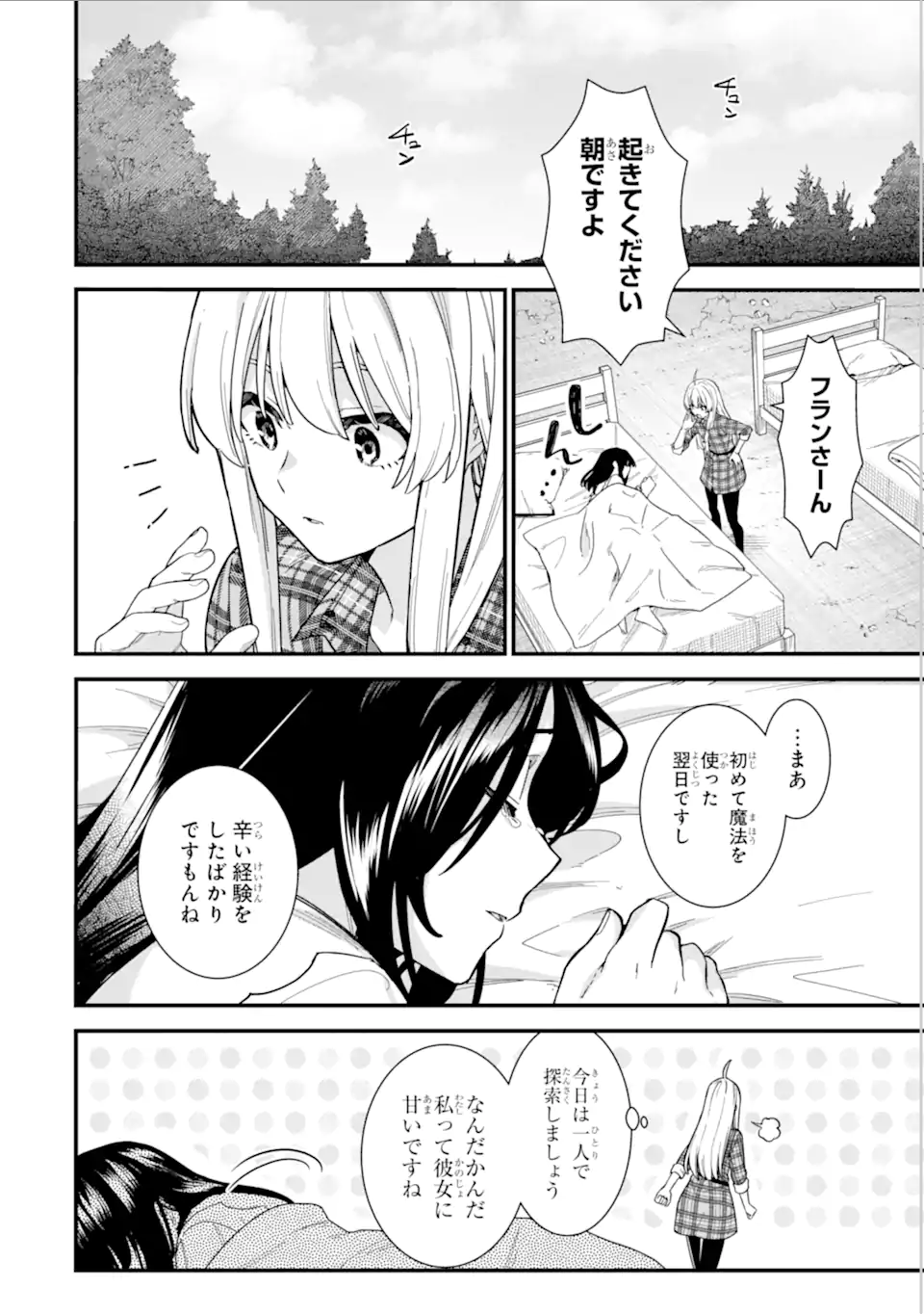 魔女の旅々 第19.2話 - Page 15