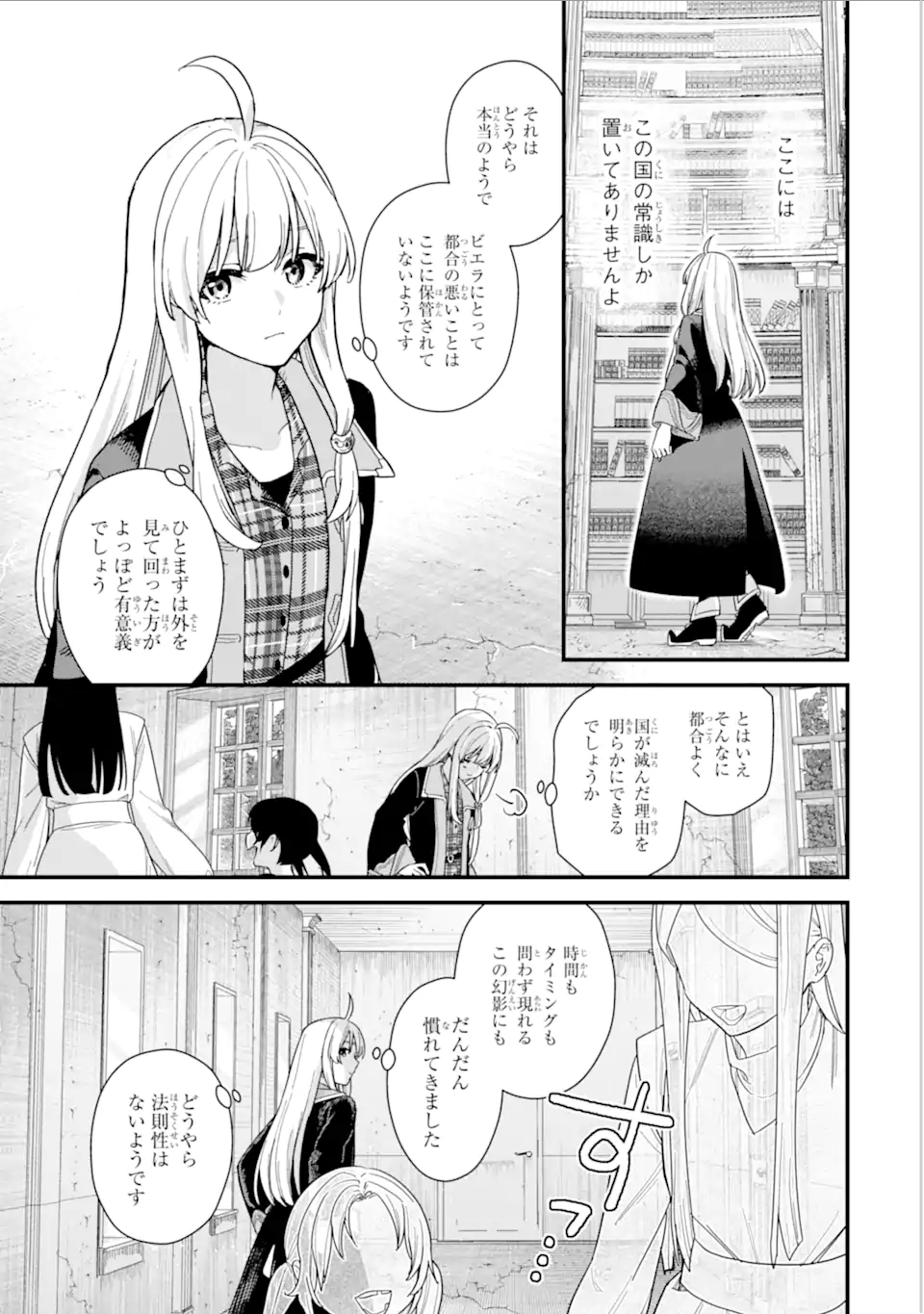 魔女の旅々 第19.2話 - Page 16