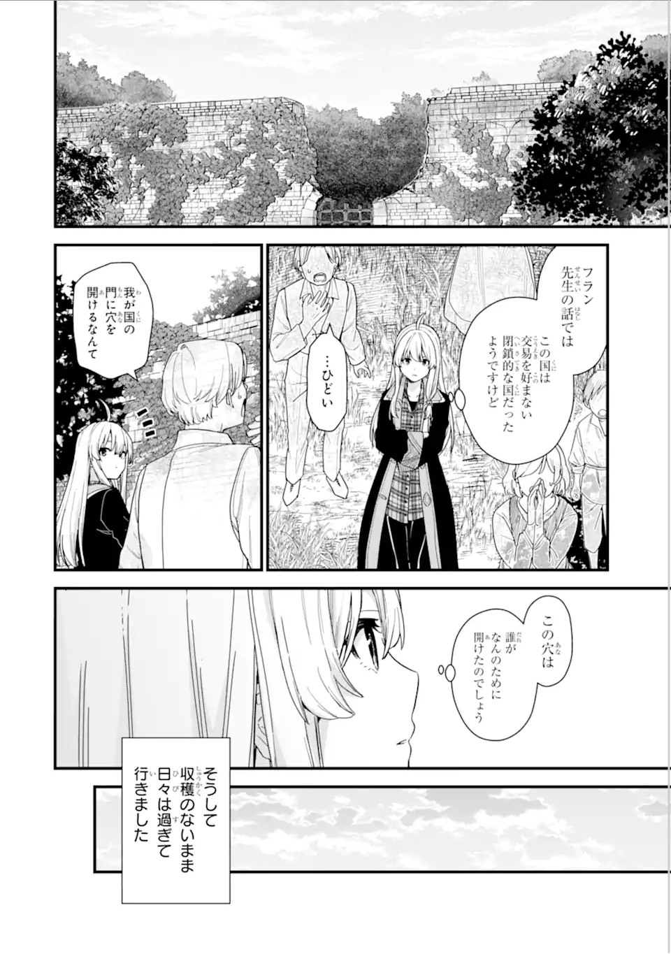 魔女の旅々 第19.2話 - Page 17