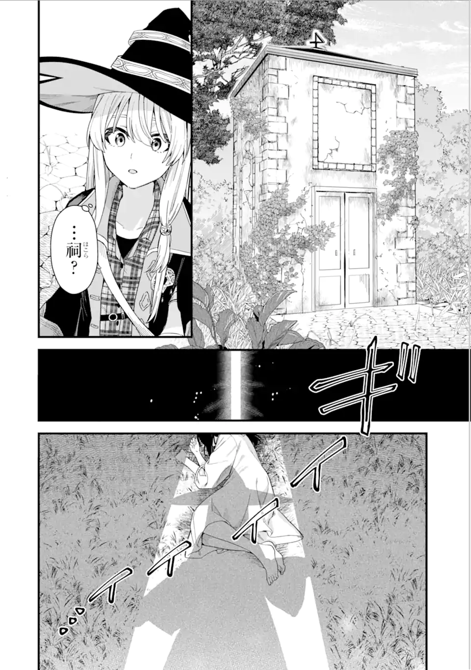 魔女の旅々 第19.2話 - Page 3