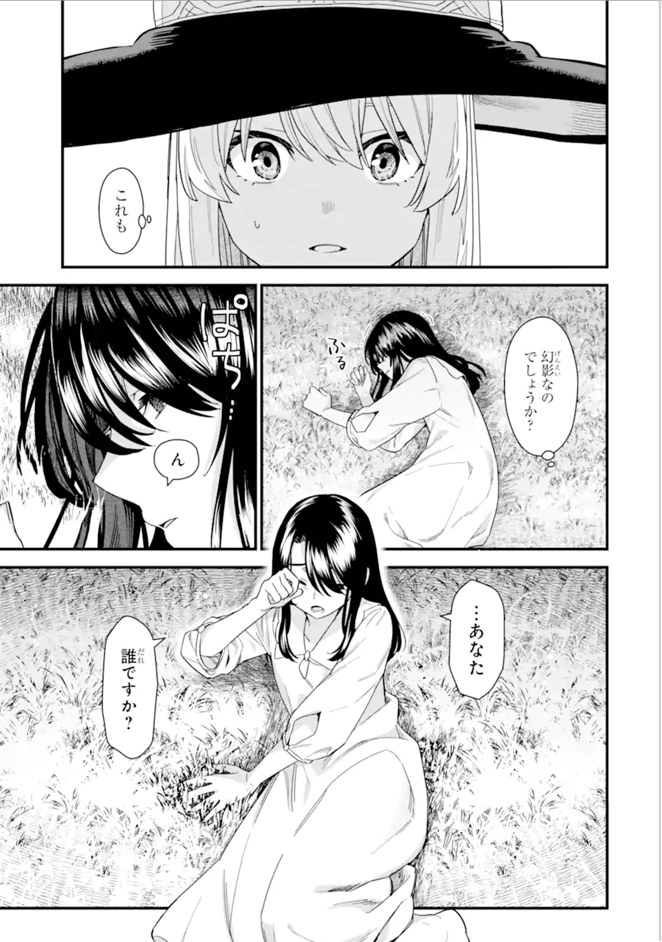 魔女の旅々 第19.2話 - Page 4