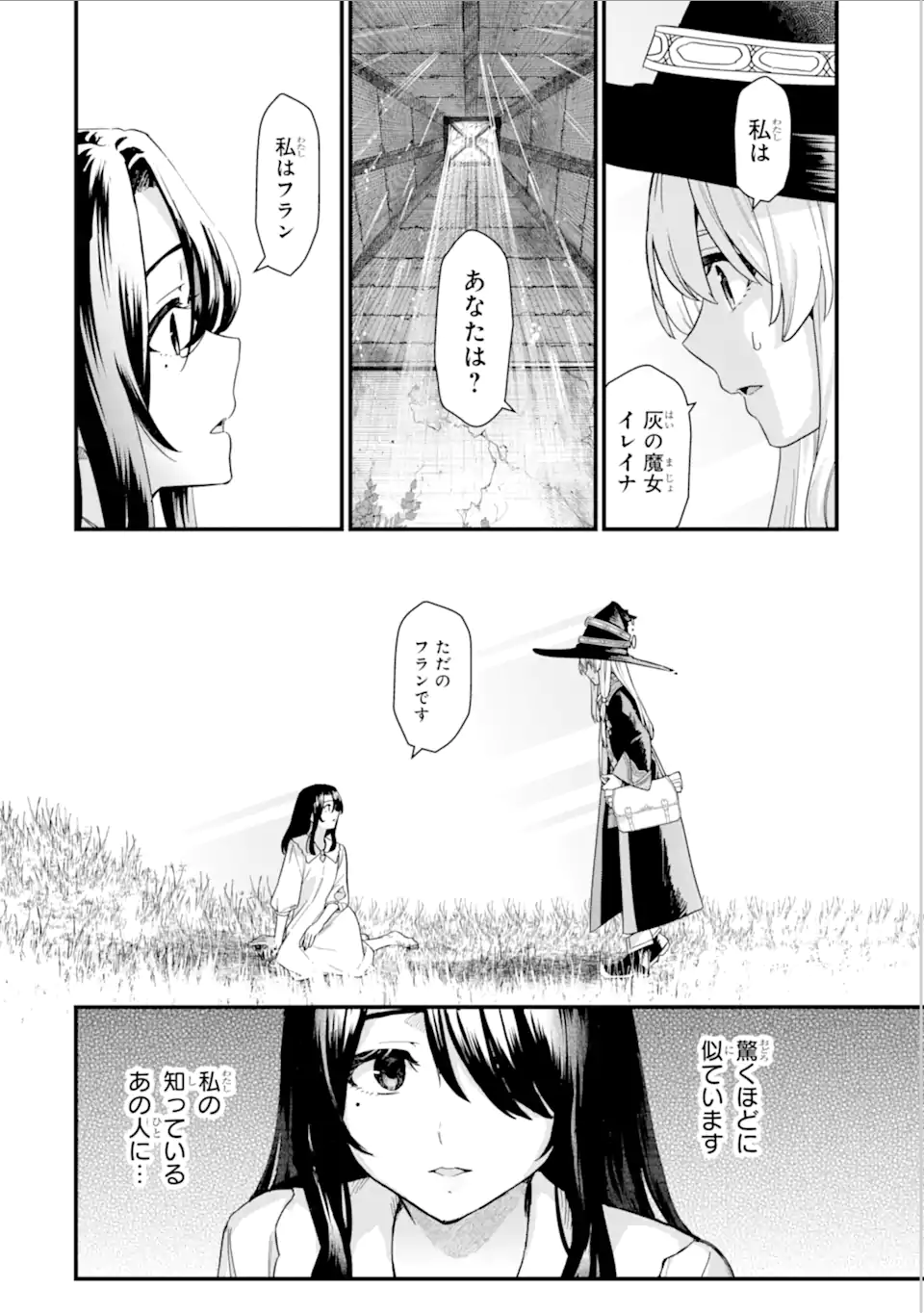 魔女の旅々 第19.2話 - Page 5