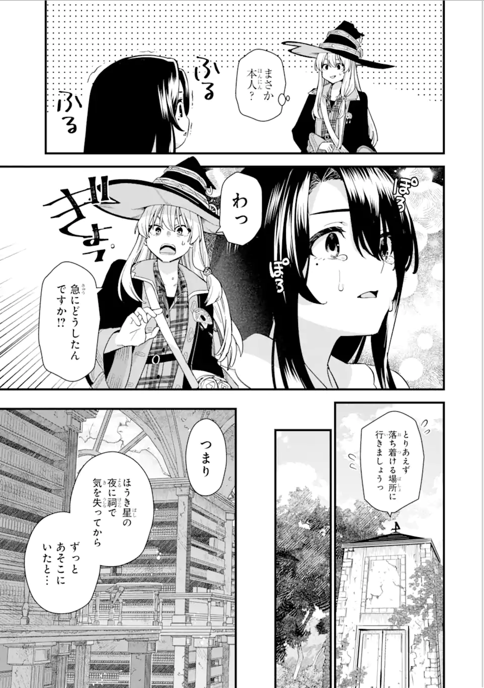 魔女の旅々 第19.2話 - Page 6