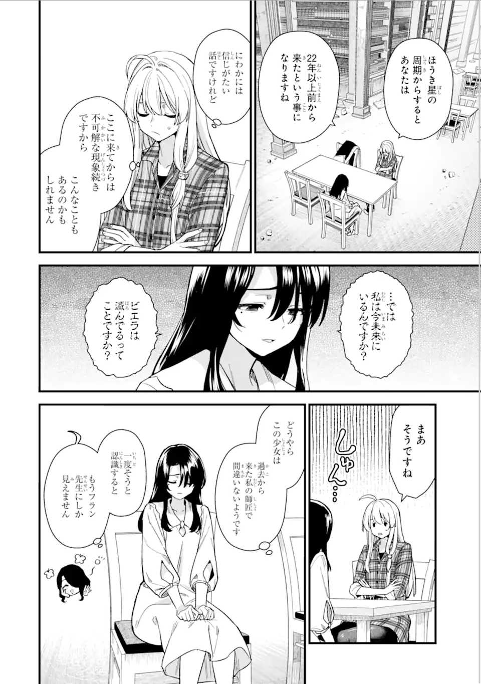 魔女の旅々 第19.2話 - Page 7